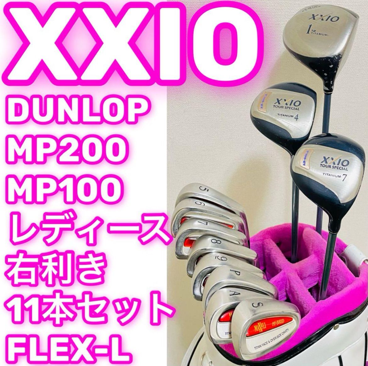 8986 XXIO DUNLOP レディース 右利き ゴルフクラブ11本セット ゼクシオ ダンロップ 女性用 ドライバー ウッド アイアン 送料無料 匿名配送