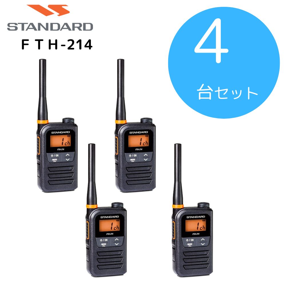 トランシーバー FTH-314 スタンダード 2セット 楽天市場】スタンダード FTH-314 2台セット 特定小電力 トランシーバー