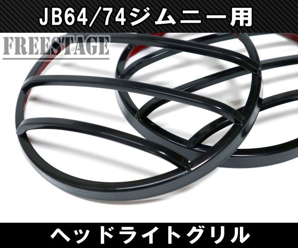 JB64 JB74 ジムニー 金属製 アイライン ガーニッシュ - メルカリ