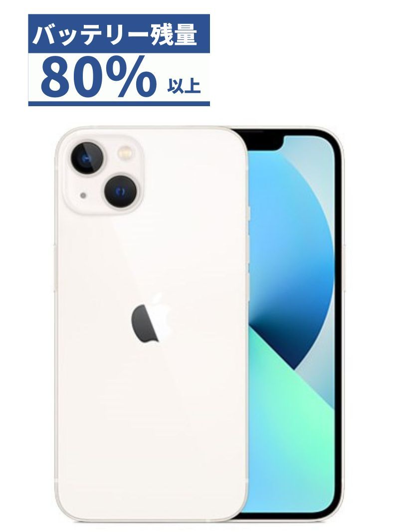 ☆【美品】au iPhone 13 256GB スターライト - あつまれ！スマホの森