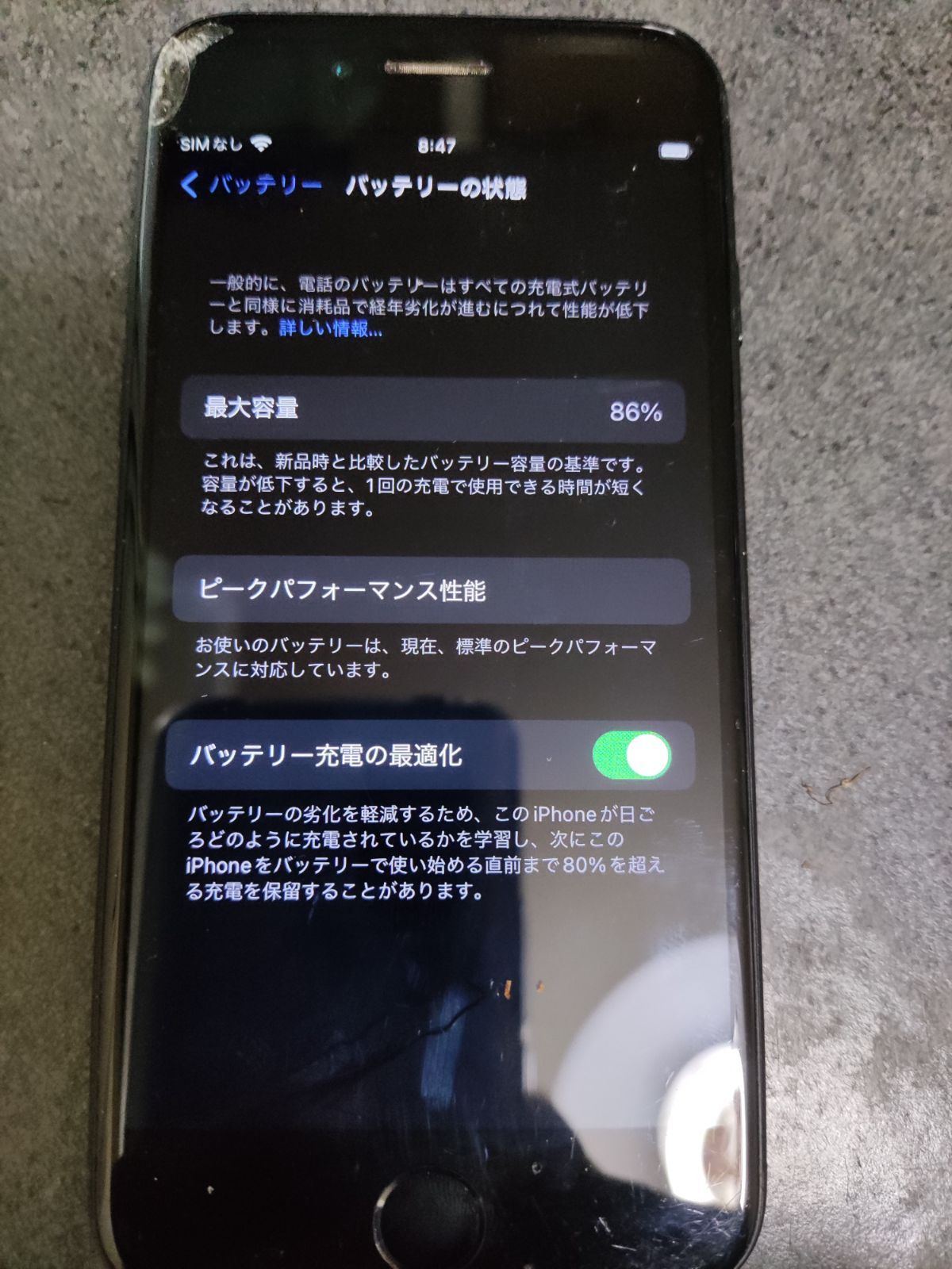 画面ヒビ iphone7 128gb softbank マットブラック