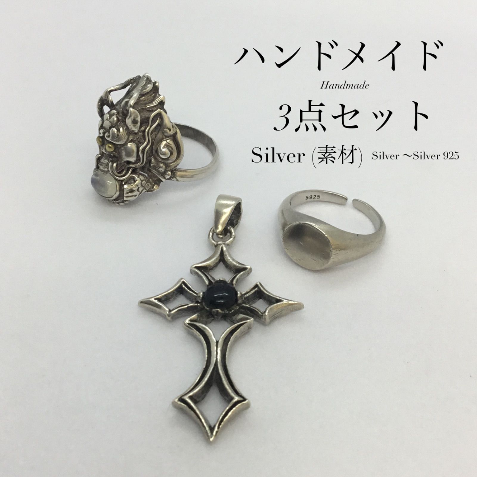 豪華！！ 銀製品 3点セット ／ Handmade ハンドメイド ／ シルバー