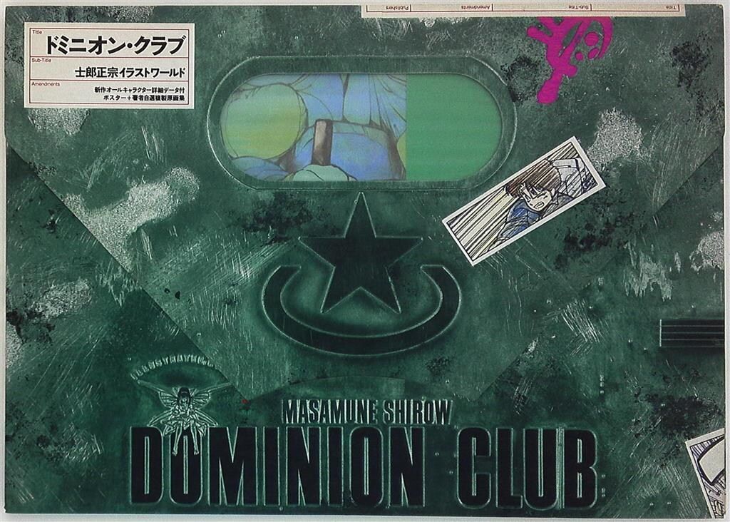 【初版】ドミニオンC1 コンフリクト編 第1話 士郎正宗 DOMINION C1 Amazon.co.jp: ドミニオンC1 コンフリクト編 第1話 : 士郎 正宗: 本