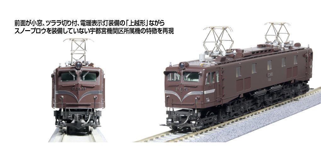 KATO HO 1-325 EF58(ツララ切り付・茶) HO) 1-325 EF58（ツララ切り付・茶） | カトー | カト- 1-325