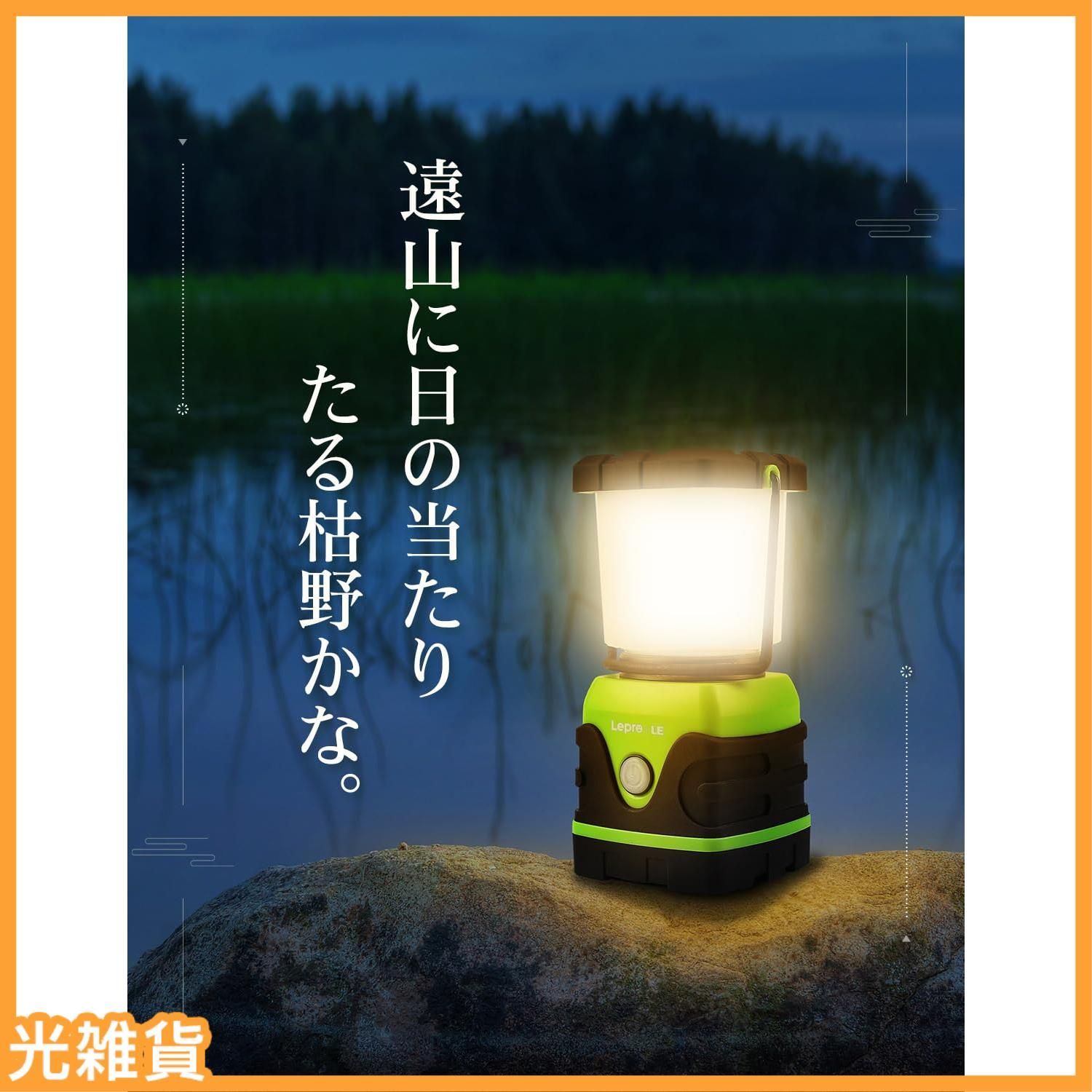 ☆人気商品☆LED ランタン キャンプランタン 【超高輝度  1000ルーメン/実用点灯12-240時間/電池式/昼光色・昼白色・電球色切替/4つ点灯モード/無段階調光調色/防滴仕様】ソロキャンプ アウトドア  キャンプ 登山 夜釣り 防災 停電 緊急 非常用 L