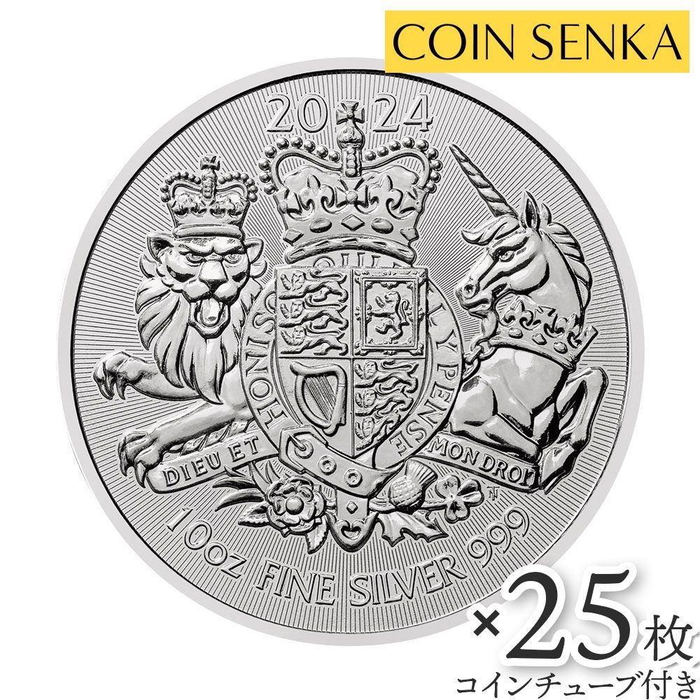 2021年イギリス「ロイヤルアームズ」銀貨１オンス２枚セット コインケース付き イギリス 2024 ロイヤルアームズ 2ポンド 1オンス 地金型銀貨