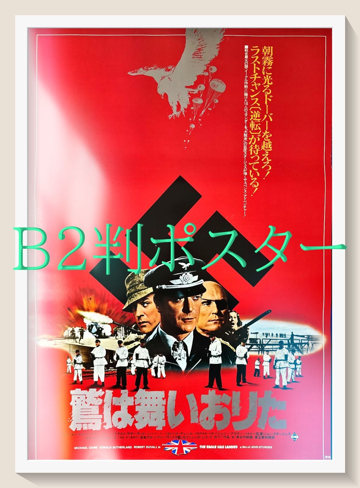 映画「ヴィドック」日本公開時オリジナル劇場用B2ポスター 映画「ヴィドック」日本公開時オリジナル劇場用B2ポスター 【公式通販】