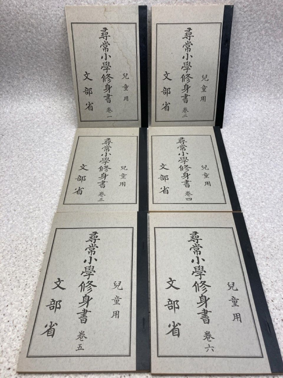 復刻 尋常小学修身書 全6冊 ＋ 尋常小学国語読本 全12冊 大正
