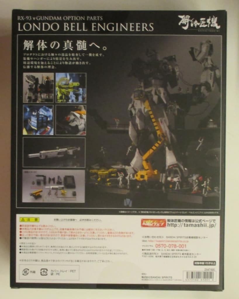 BANDAI SPIRITS METAL STRUCTURE 解体匠機 機動戦士ガンダム逆襲のシャア RX-93νガンダム パーツ ロンド ベルエンジニアズ