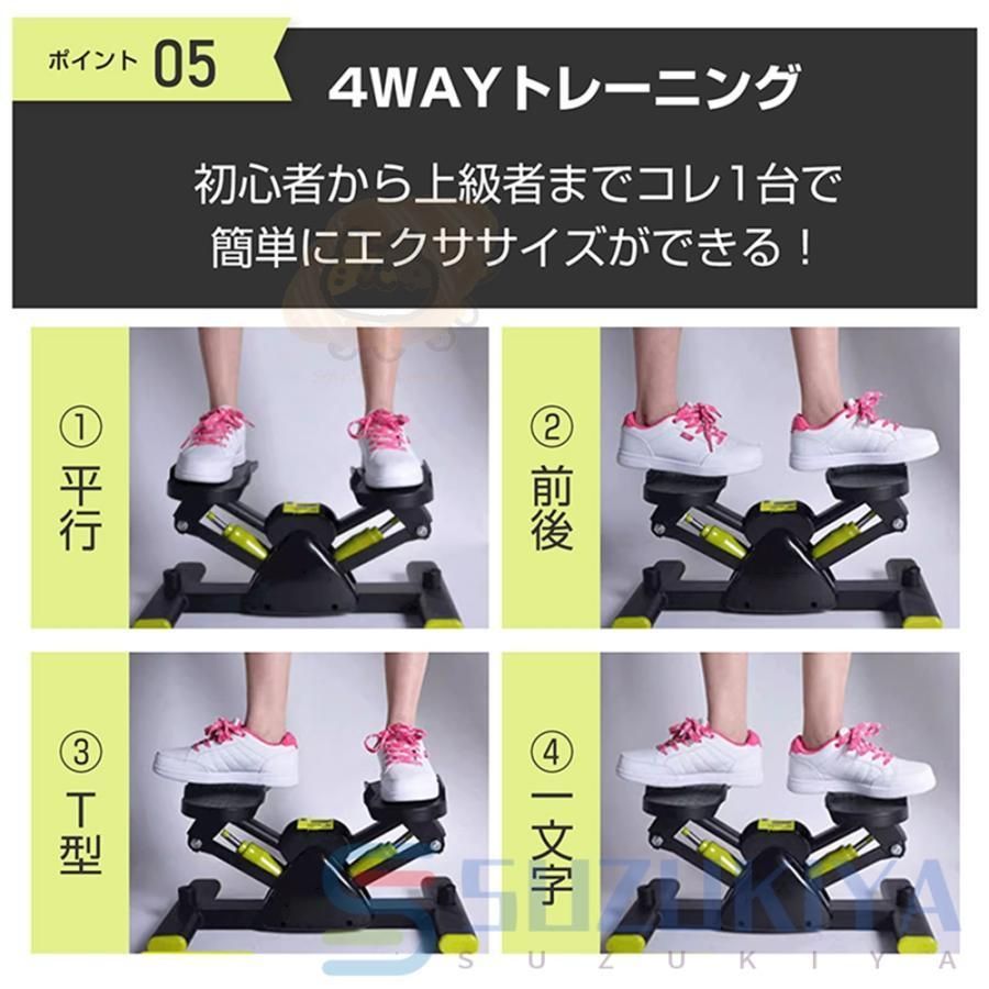 ツイストステッパー