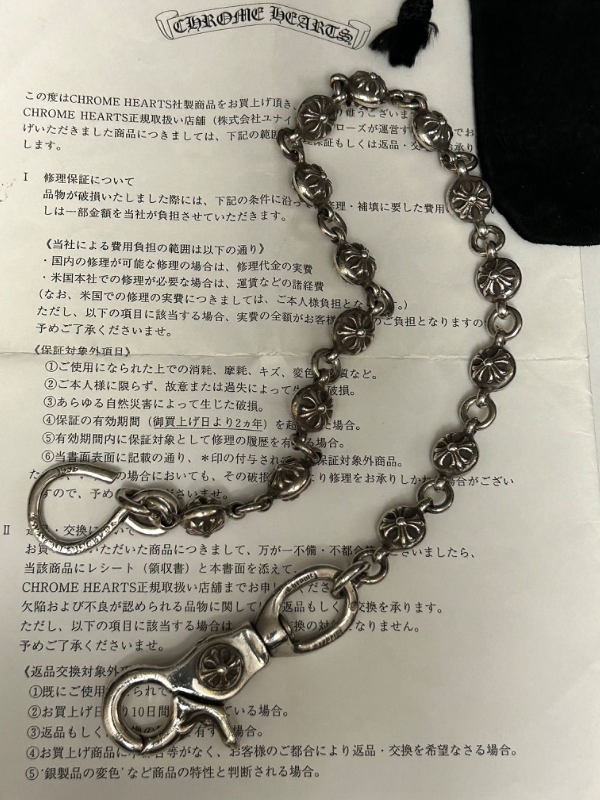 クロムハーツ#2クロスボールウォレットチェーン原宿直営店インボイス