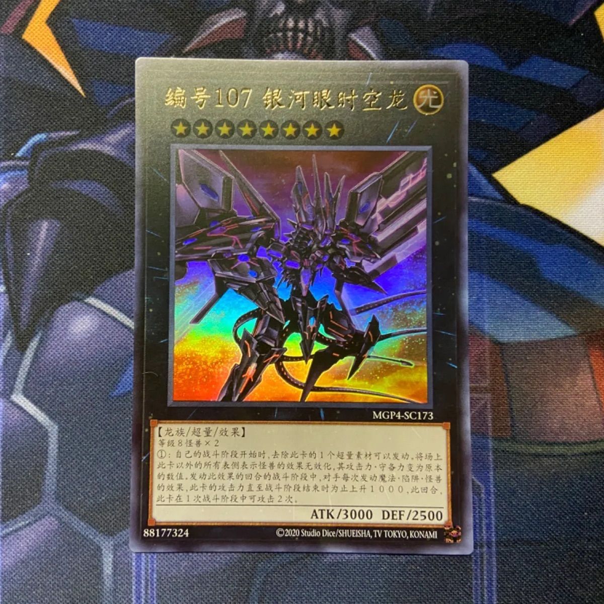 遊戯王 Ｎｏ.１０７ 銀河眼の時空竜　中国版遊戯王