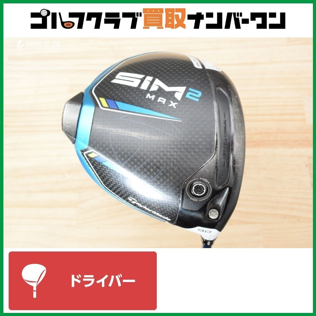 やさしい 高弾道】テーラーメイド SIM2 MAX ドライバー 9.0
