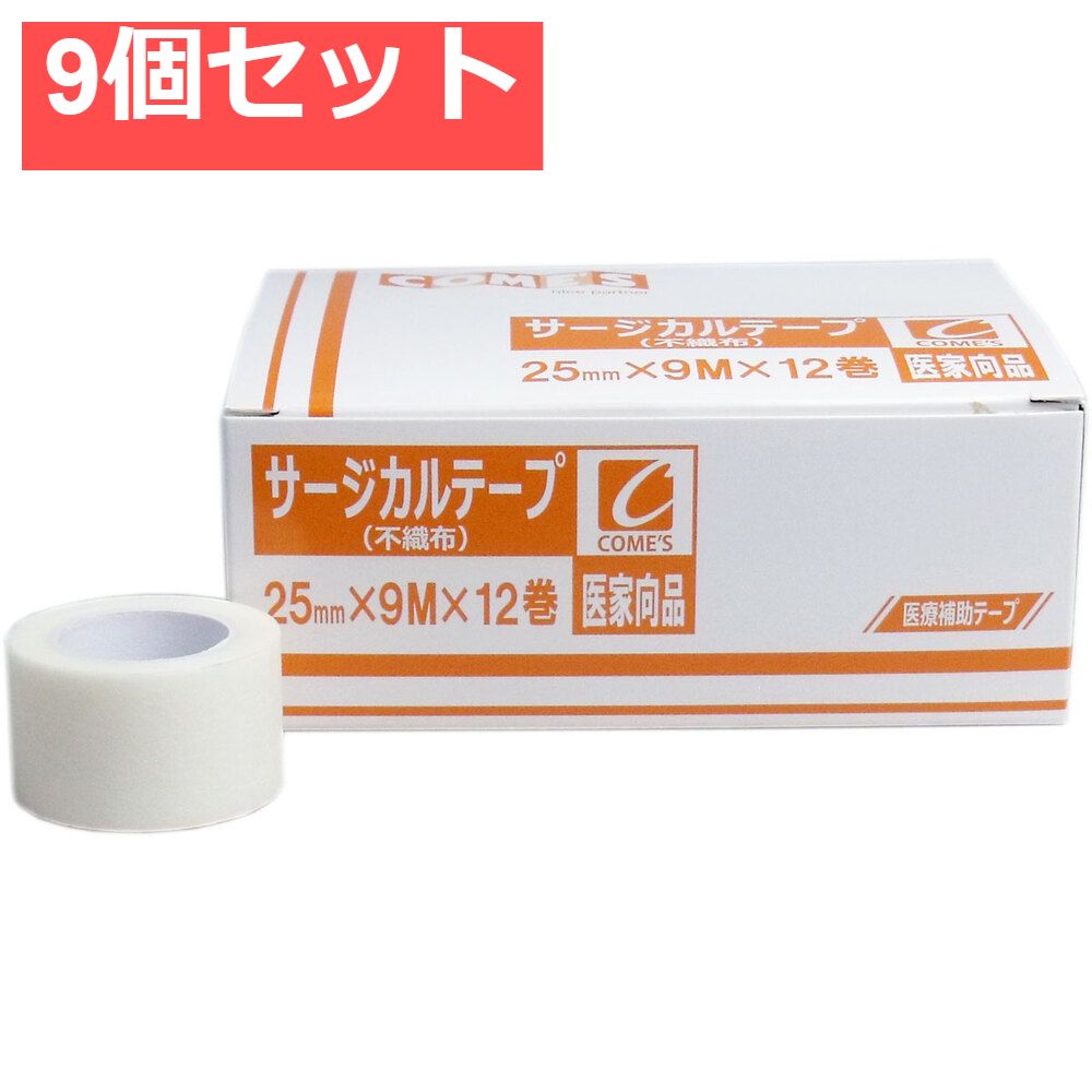 医家向品 サージカルテープ 不織布タイプ 25mm×9M×12巻 9個セット