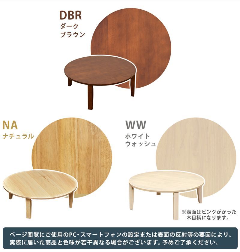 ラウンドテーブル✨　90φ　BR/DBR/NA NEW ラウンドテーブル 90φ DBR/NA/WW - メルカリ