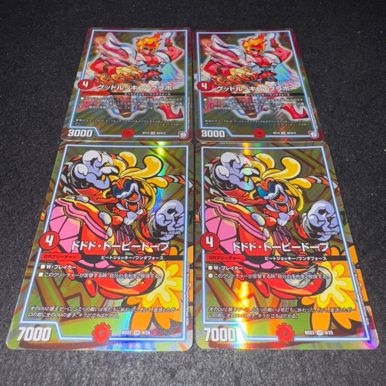 グッドルッキン・ブラボー、ドドド・ドーピードープ 即日発送 2枚ずつ グッドルッキン・ブラボー、ドドド・ドーピードープ 即日発送 2枚ずつ