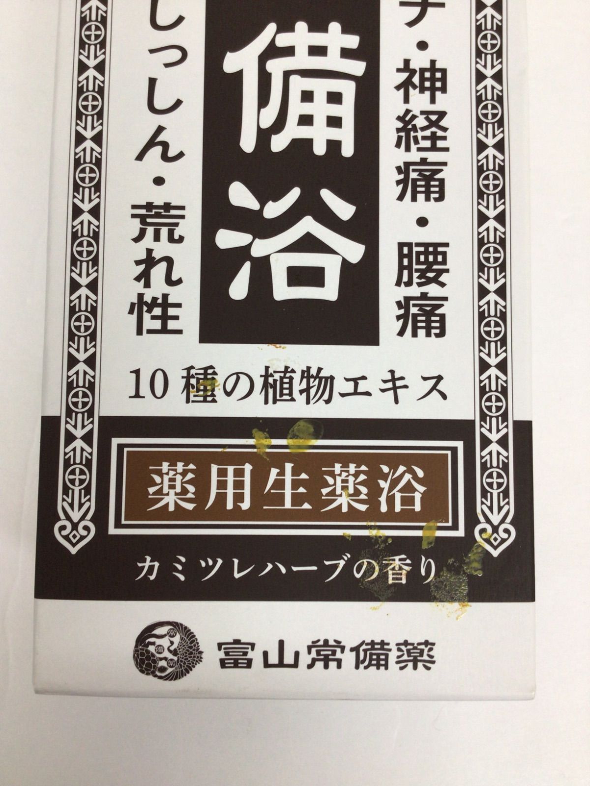 L1072 富山常備薬 常備浴 10種の植物エキス カミツレハーブの