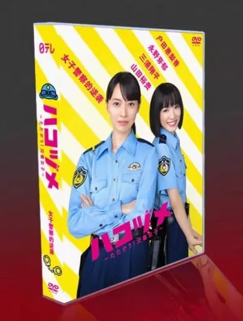 新品未開封】『ハコヅメ~たたかう!交番女子~』DVD(女子警官 新品未開封】『ハコヅメ~たたかう!交番女子~』DVD(女子警官