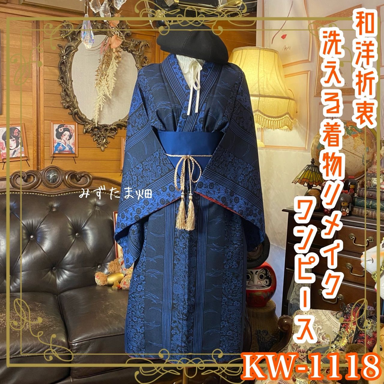 キモノモダン はんなり&ウツクシ、レース刺繍着物－葡萄M レース刺繍