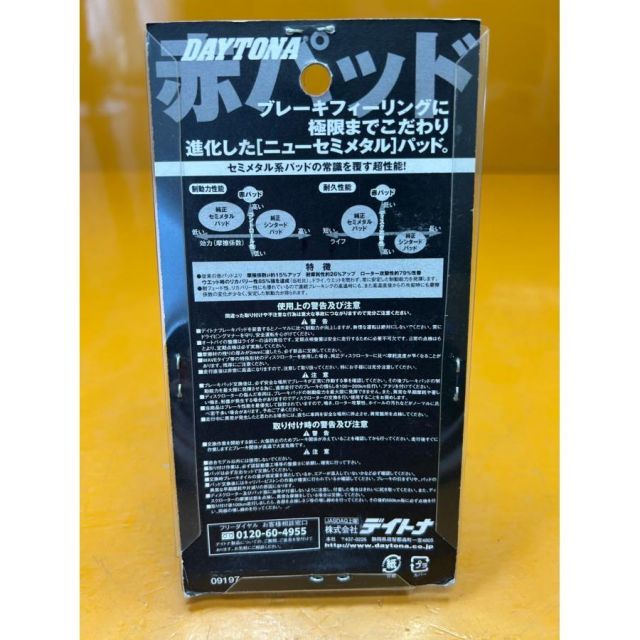 めいさん専用 楽天市場】#79866 DAYTONA 79866 赤パッド デイトナブレーキ