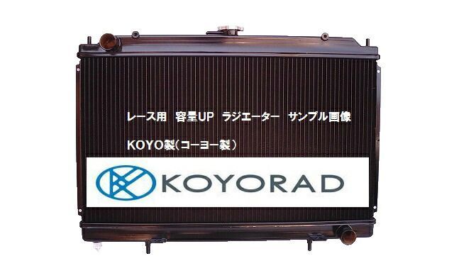 セリカ E-ST185 E-ST185H M/T ラジエーター ラジエター 車 車用品 カー用品 新品ラジエーター【日本メーカー・新品】 コーヨー製