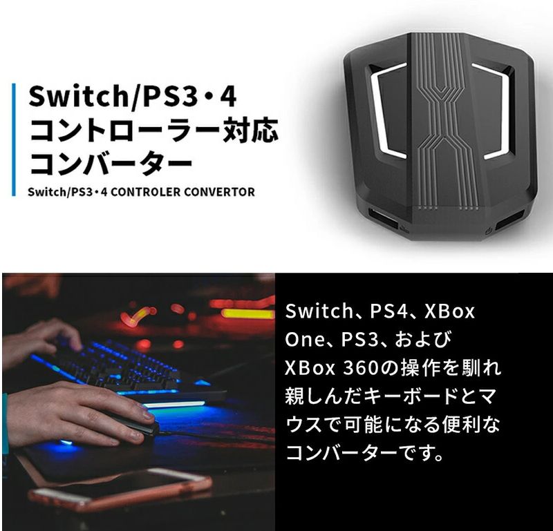 Switch/PS4 片手キーボード 専用コンバーター付き マウスセット