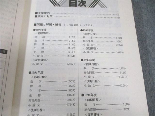 教学社 医歯薬系入試シリーズ 赤本 &#39;96 東京医科歯科大学 最近10ヵ年 英語/数学/物理/化学/生物/小論文 1995 025S6D 教学社 医歯薬系入試シリーズ 赤本 '96 東京医科歯科大学 最近10