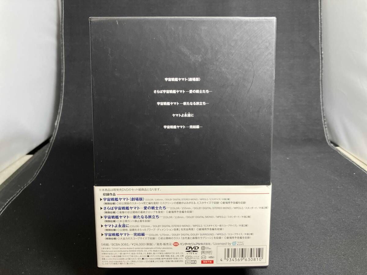 DVD 劇場版 宇宙戦艦ヤマト DVDメモリアルボックス DVD 宇宙戦艦