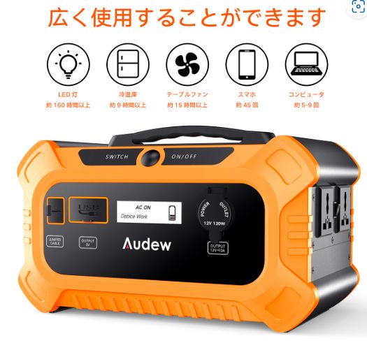 新品未開封　AUDEW ポータブル電源 156250mah/500Wｈ PSE認証済 電池 発電機 純正弦波