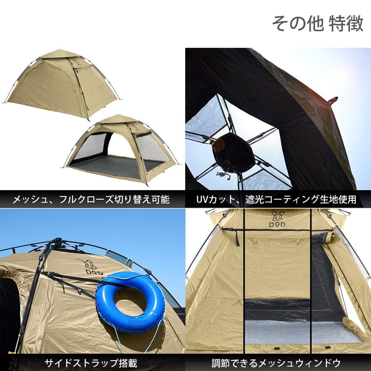 ディーオーディー みんなで入れる大型サンシェード