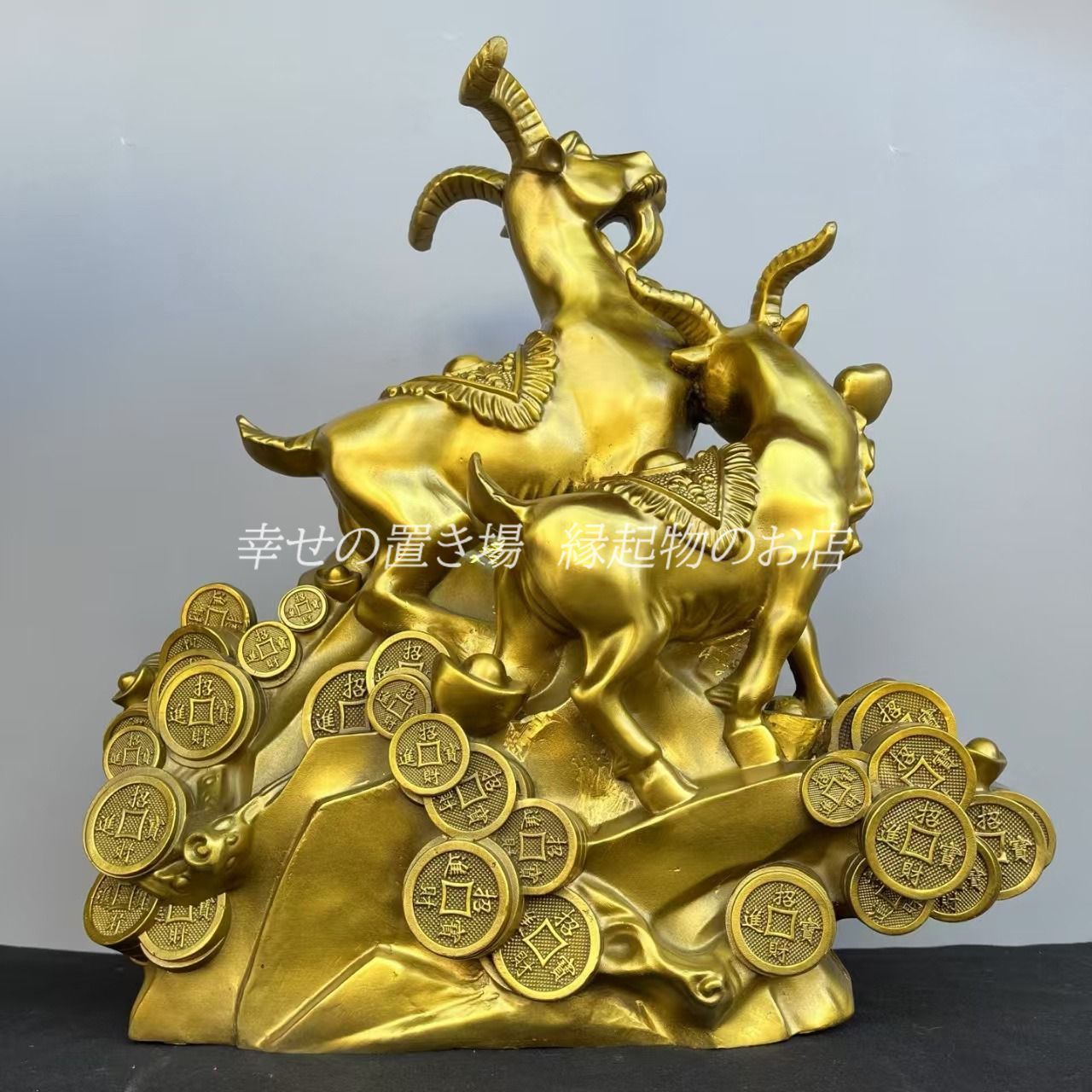 山羊 置物 オブジェ 銅 金色 黄金 ゴールド 金 家庭運 家内安全