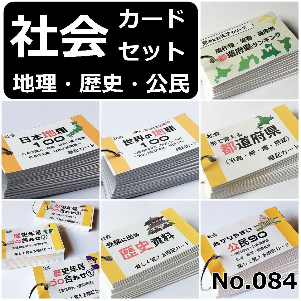 【100】中学受験　算数・国語・理科・社会　暗記カードセット　参考書問題集