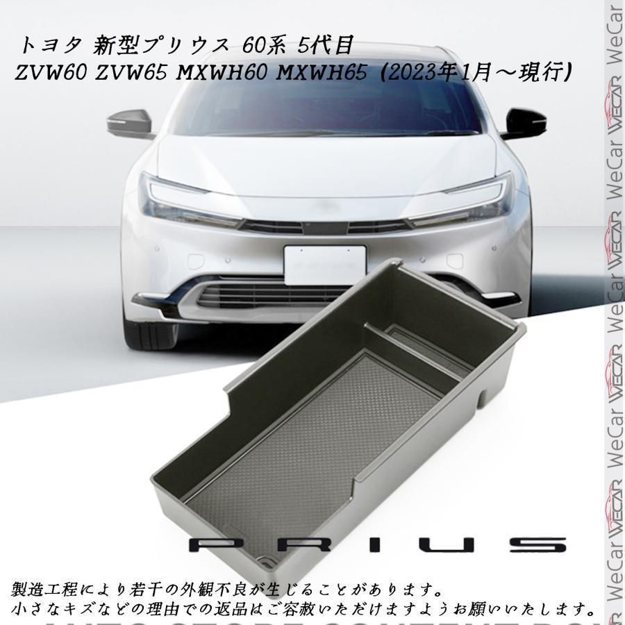 トヨタ 新型プリウス60系 専用 コンソールトレイ コンソール トレイ : FOR新型プリウス プリウス60系用 センターコンソールボックストレイ コンソールトレイ 小物入れ 内装 パーツ  アクセサリー : 車＆バイク