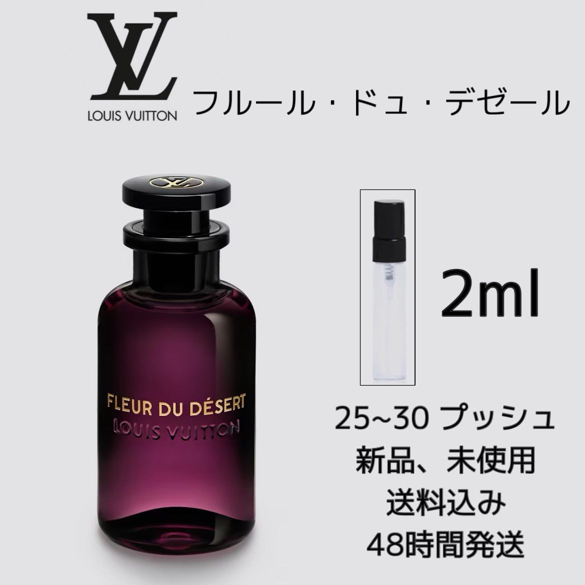 新品 お試し香水 LOUIS VUITTON FLEUR DU DÉSERT 香水 ルイヴィトン