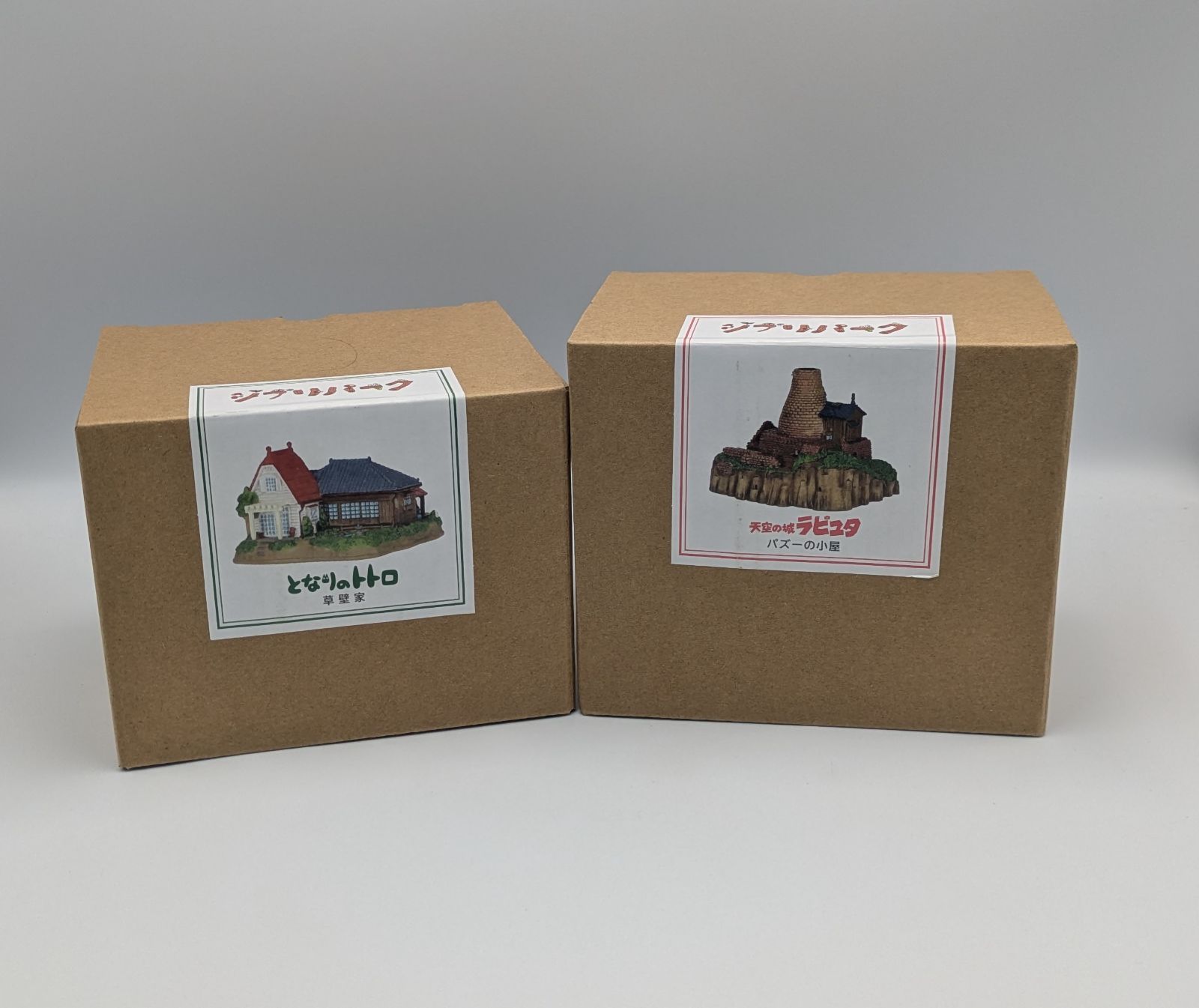 ジブリパーク限定 建物シリーズ 天空の城ラピュタ パズーの小屋 となり