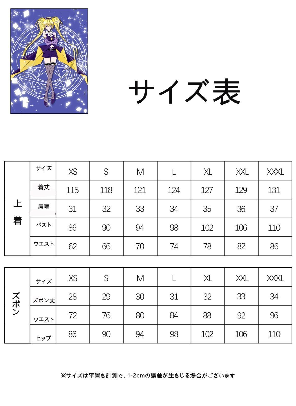 Chara月詠歌唄
