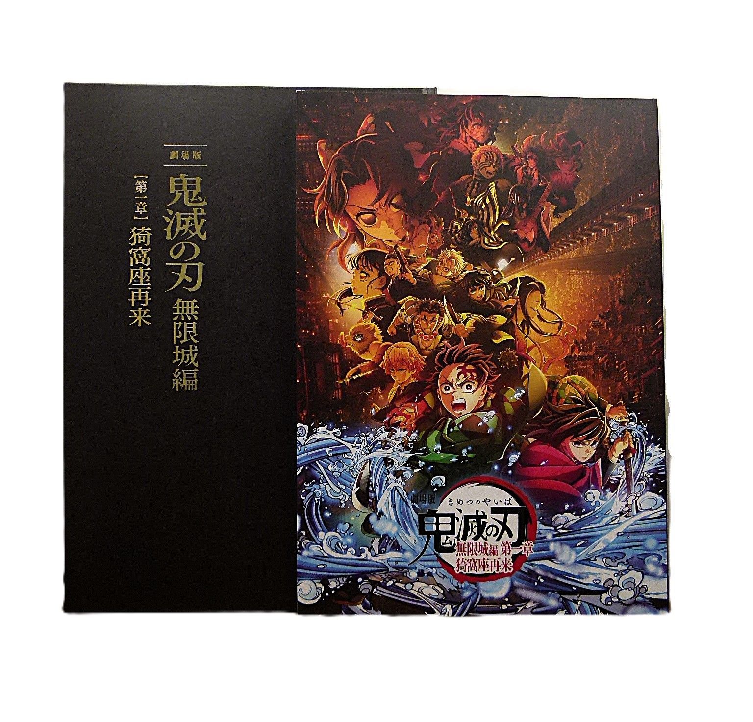 [TK] 劇場版 鬼滅の刃 無限城編 パンフレット 【初回限定版＆通常版】