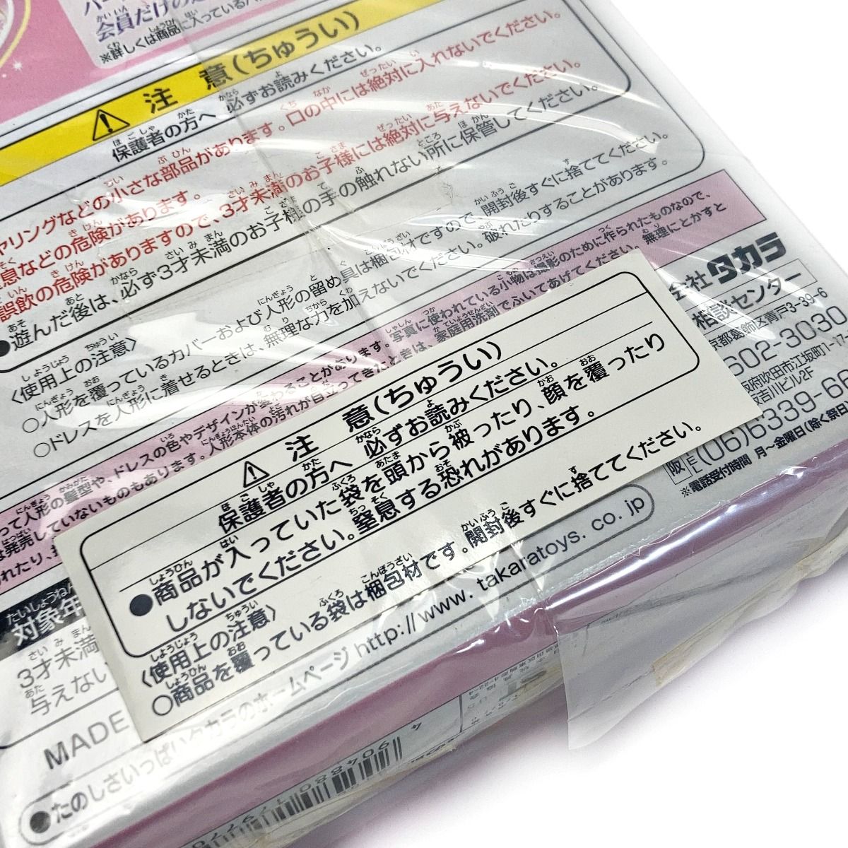 ☆☆TAKARA タカラ 桃の節句リカちゃん 未開封品 TAKARA タカラ 桃の節句リカちゃん 未開封品 - メルカリ