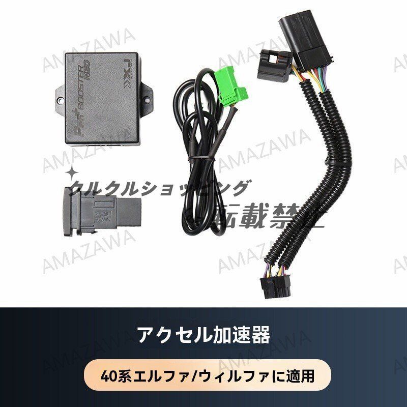 アルファード30後期　スロットルコントローラー アルファード30系専用 スロットルコントローラー(3-drive PRO