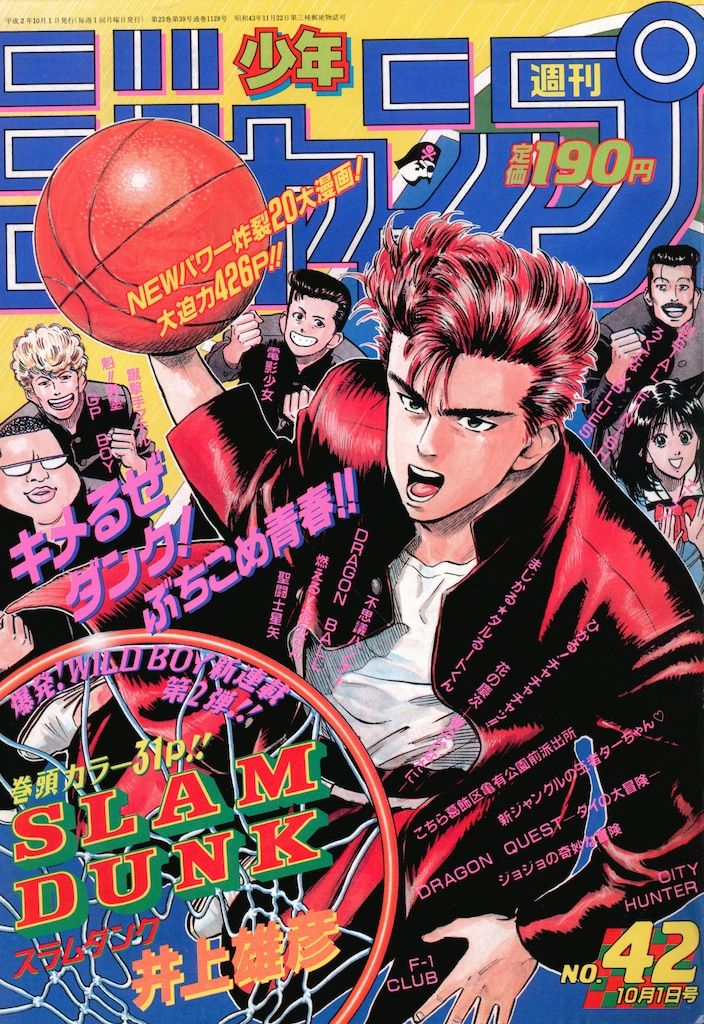 集英社 1990年 平成2年 の漫画雑誌 週刊少年ジャンプ 1990年 平成2年 42 9042