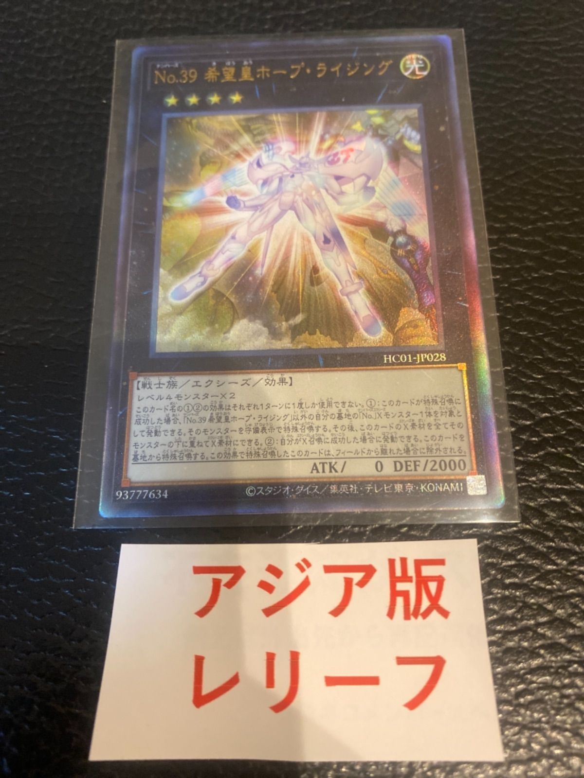 遊戯王 Ｎｏ.３９ 希望皇ホープ プリズマ - 遊戯王OCG デュエル