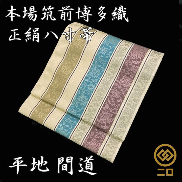 博多織 名古屋帯 正絹 間道 八寸T-3867 博多織 八寸帯 桜間道 森博多織 正絹 日本製 未仕立て 名古屋帯
