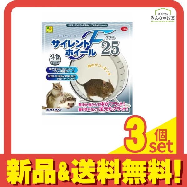 三晃商会 サイレントホイール フラット25 1個入 3個セット