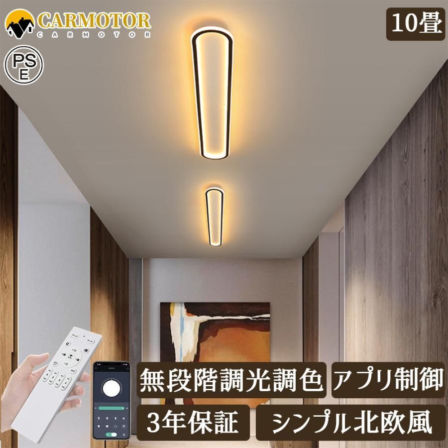 銀座本店大特価 オシャレ LEDシーリングライト リビング照明 リモコン付 無段階調光調色 8畳 洋風