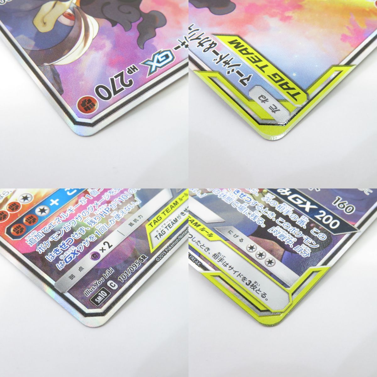 ポケモンカード マーシャドー＆カイリキーGX SM10 101/095 SR ※中古