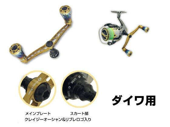 クレイジーオーシャン(Crazy Ocean) LIVRE製ウイング100＋フォルテノブ