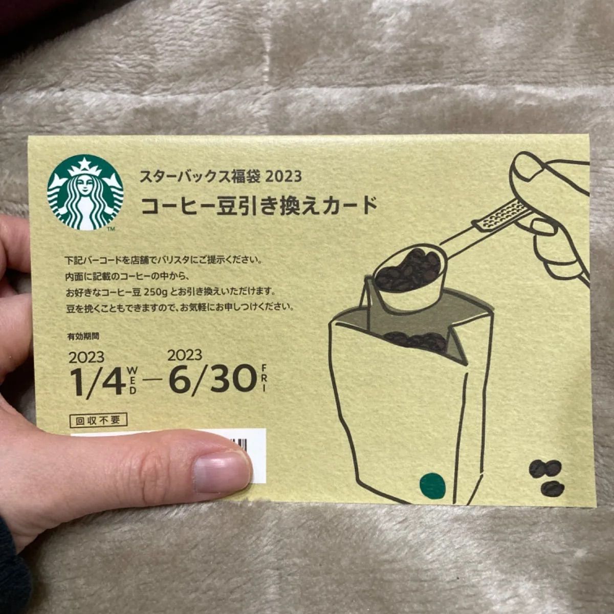 2023 スタバ 福袋 豆引き換えカード - メルカリ 2023 スタバ 福袋 豆引き換えカード - メルカリ