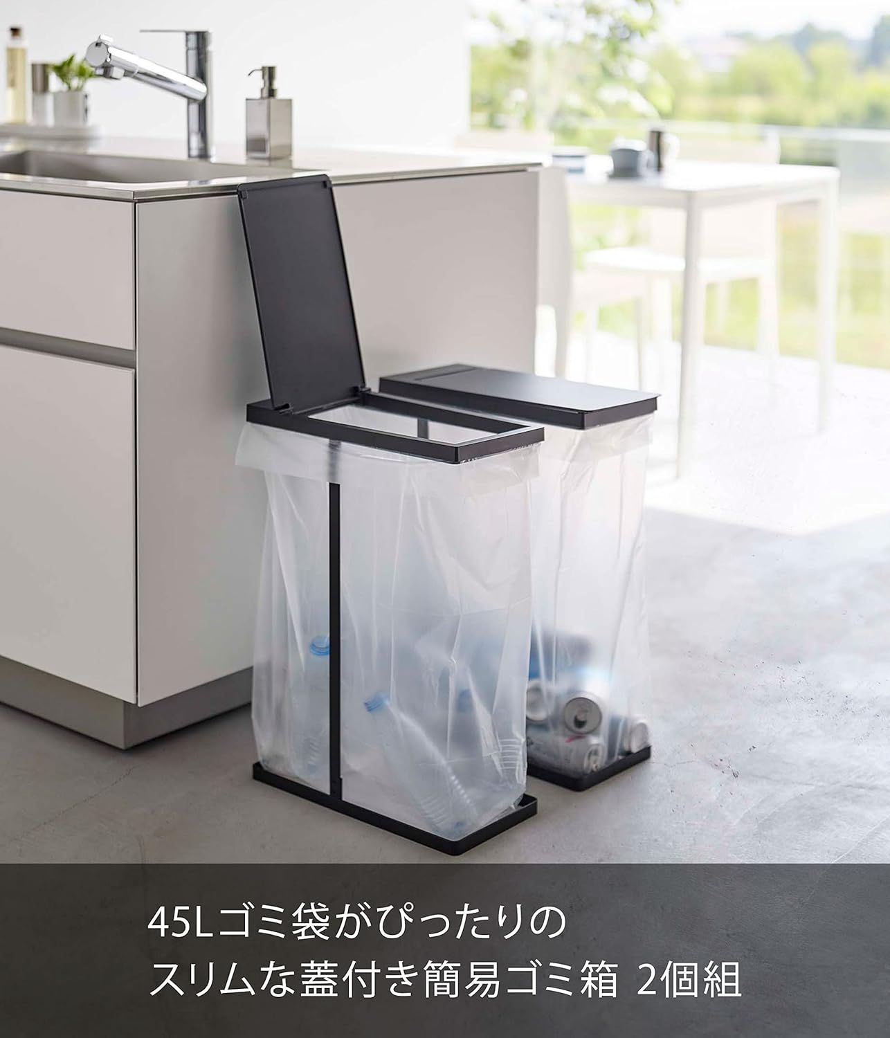 山崎実業(Yamazaki) スリム 蓋付き 分別 ゴミ袋ホルダー 45L 2個