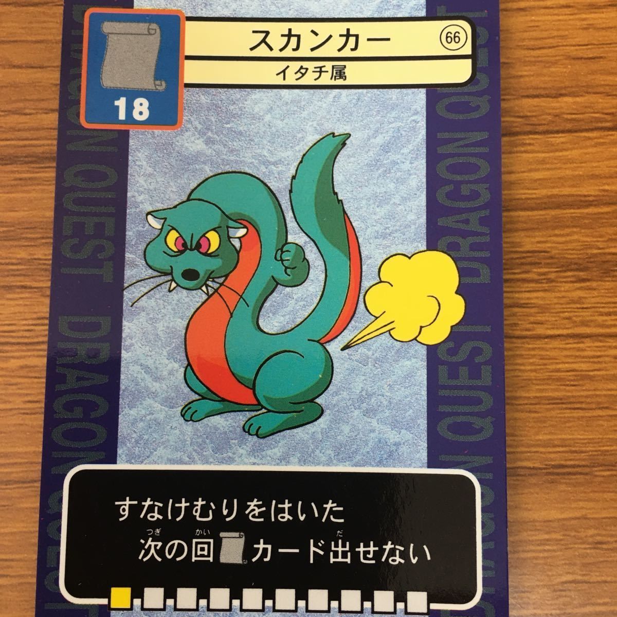 矢 34 ドラゴンクエスト カード まとめ スカンカー きゅうけつ