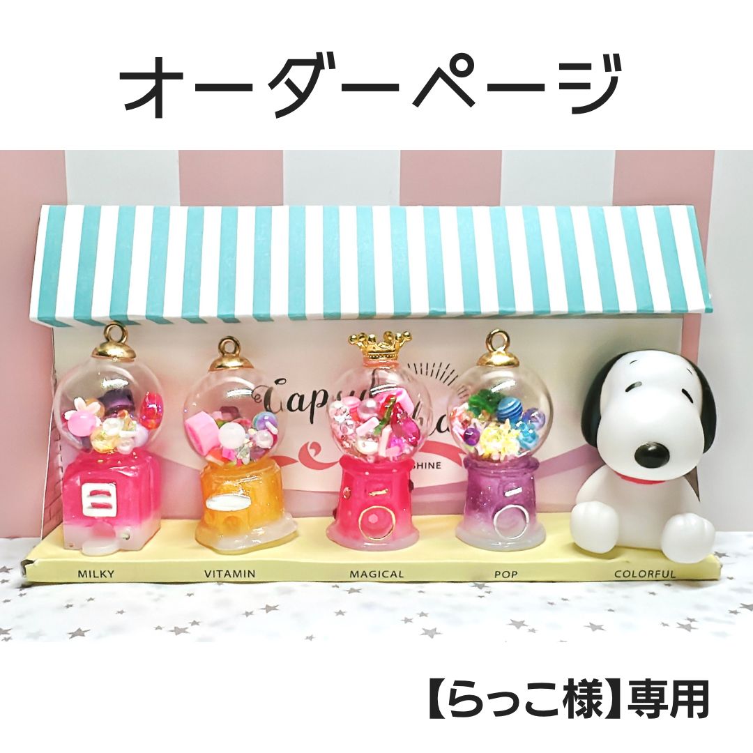 オーダー r・s様 専用 ARA様♡オーダー専用ページ】 RS様オーダー専用